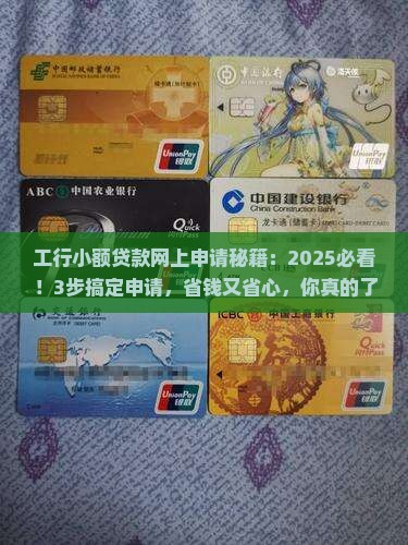 工行小额贷款网上申请