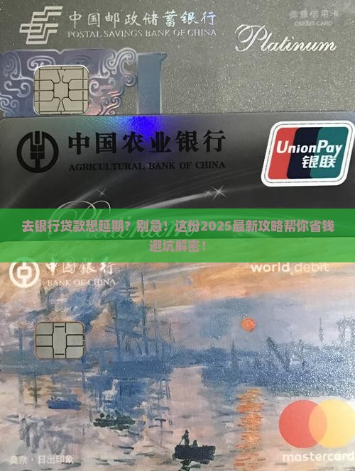 去银行贷款可以延期几天