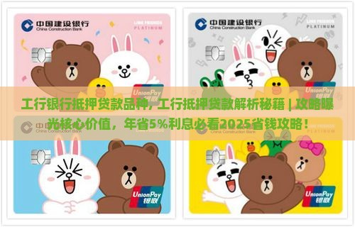 工行银行抵押贷款品种