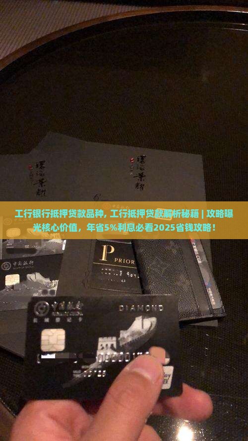 工行银行抵押贷款品种