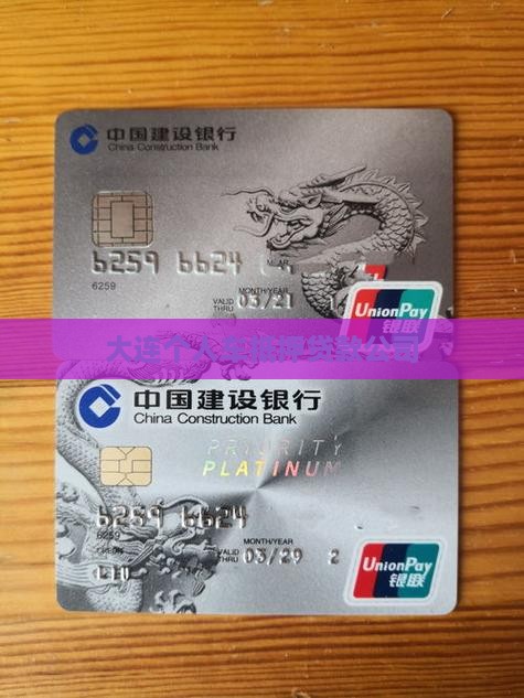 大连个人车抵押贷款公司