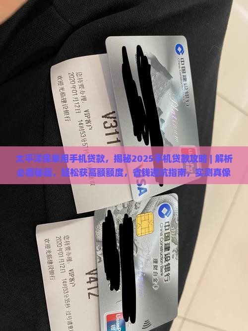 太平洋保单用手机贷款 太平洋保单用手机贷款