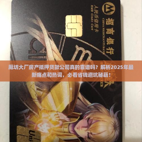 廊坊大厂房产抵押贷款公司
