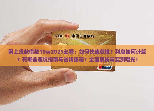 网上贷款借款10w