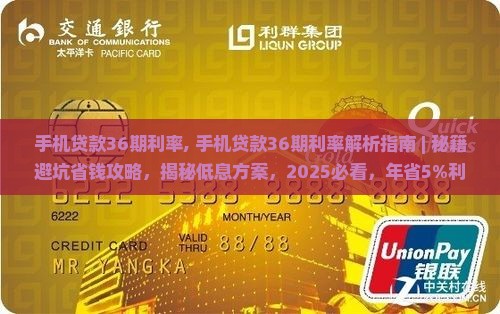 手机贷款36期利率