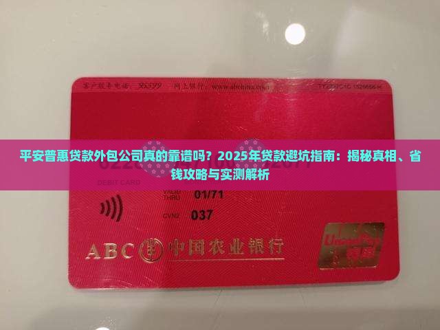 平安普惠贷款外包公司