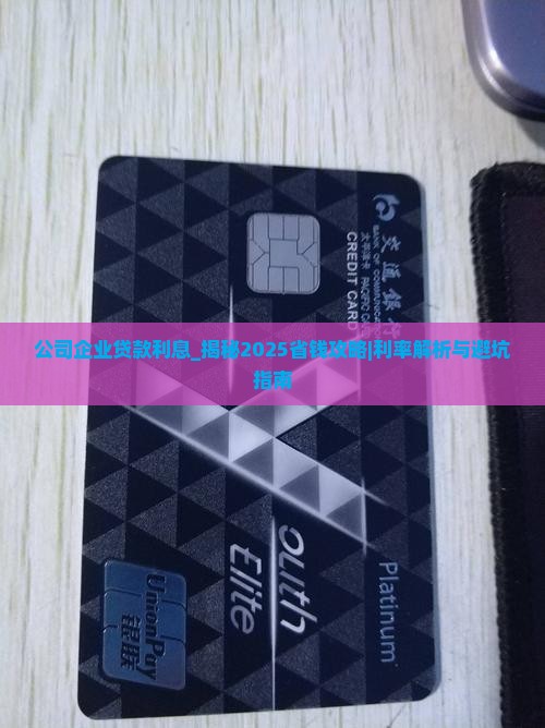 公司企业贷款利息