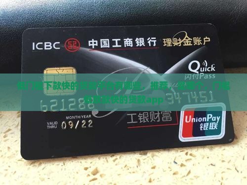 低门槛下款快的贷款平台