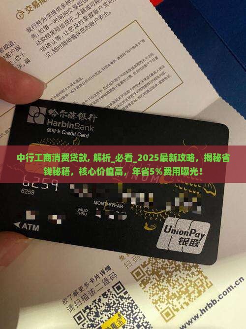 中行工商消费贷款