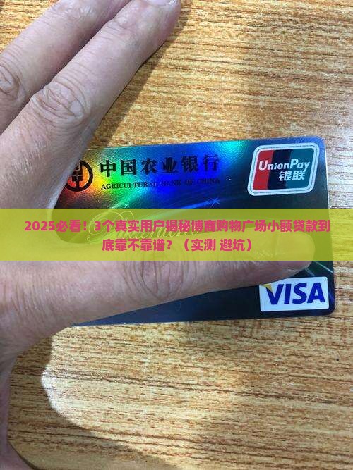 博商购物广场小额贷款是真的吗