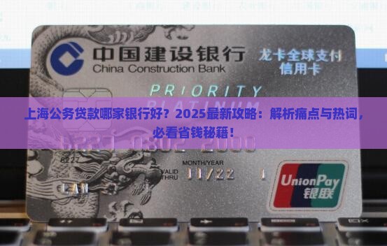 上海公务贷款哪家银行好