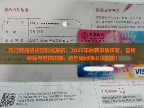 农行网捷贷贷款形式