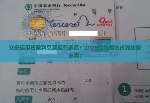 众安信用贷款利息