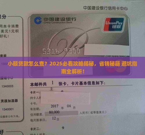 小额贷款怎么才能查到