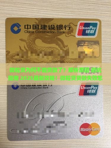 微粒贷为何不能贷款了呢