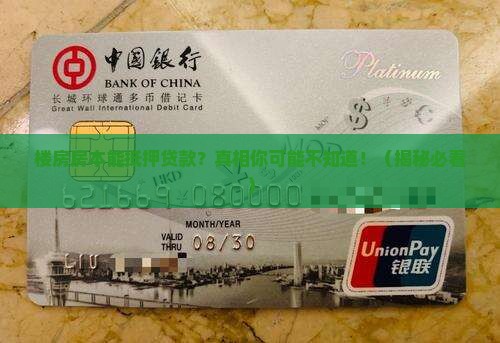 楼房房本银行抵押贷款