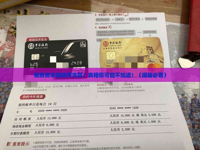 楼房房本银行抵押贷款