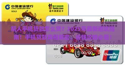 帮人手机贷款怎么贷