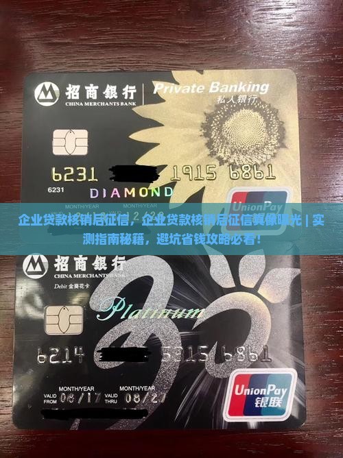 企业贷款核销后征信
