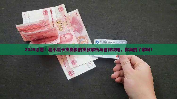 和小赢卡贷类似的贷款