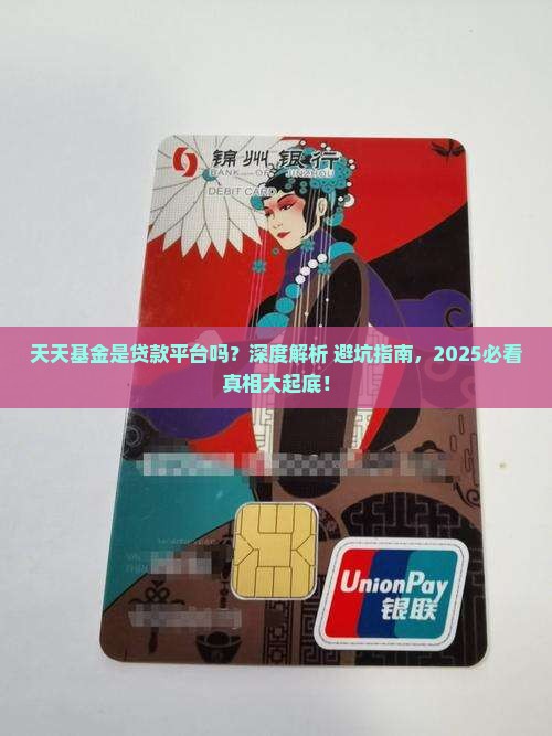 天天基金是贷款平台吗