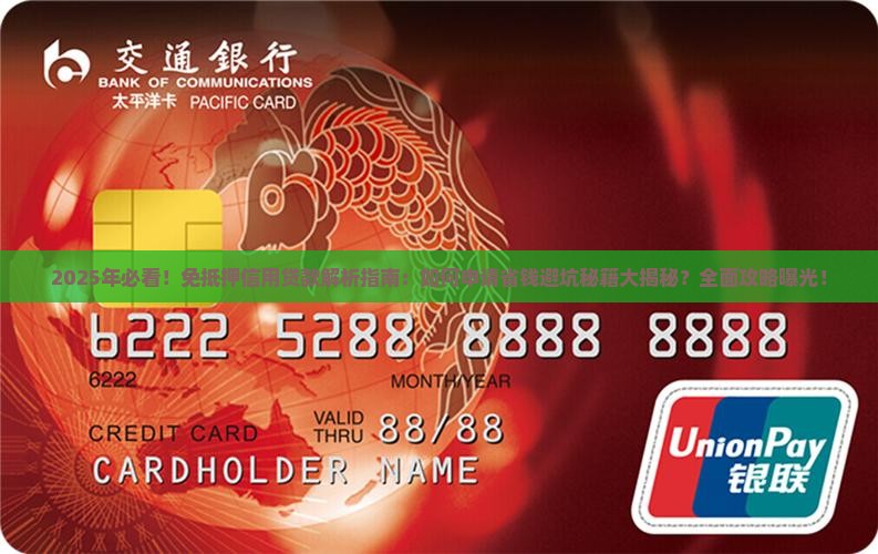 免抵押信用贷款什么意思