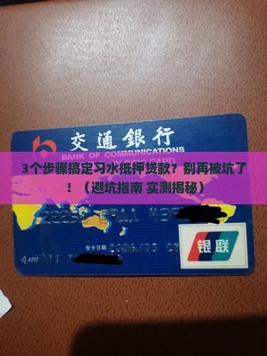 习水抵押贷款公司