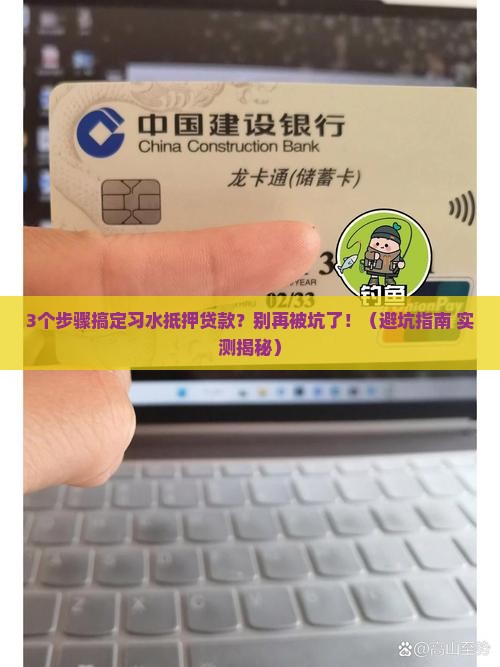 习水抵押贷款公司