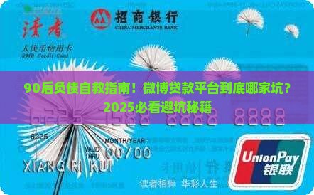 微博负债贷款平台叫什么