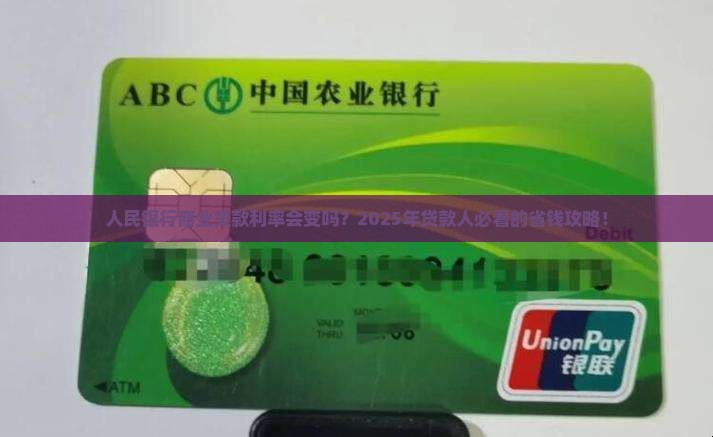 人民银行商业贷款利率