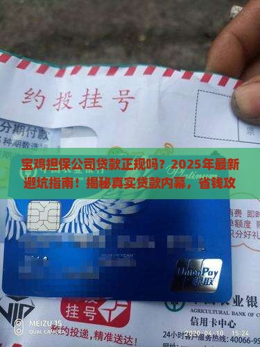 宝鸡担保公司贷款正规吗