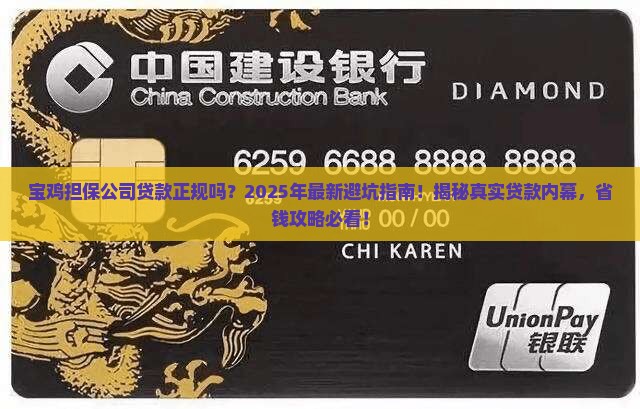 宝鸡担保公司贷款正规吗