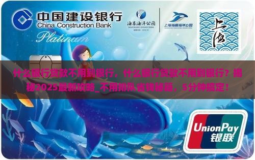 什么银行贷款不用到银行