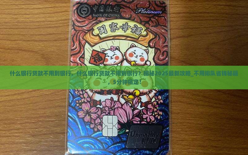 什么银行贷款不用到银行