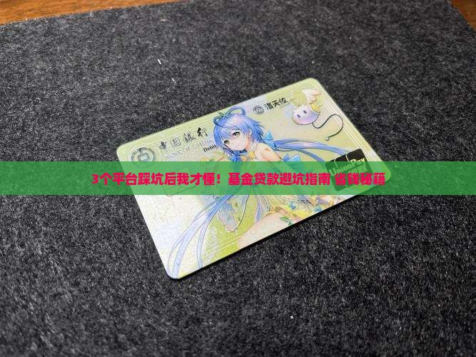 基金贷款不建议的平台