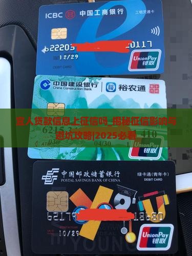 宜人贷款信息上征信吗 宜人贷款信息上征信吗