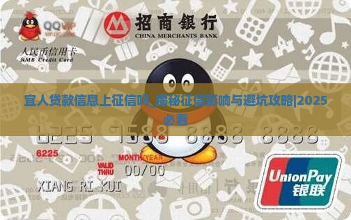 宜人贷款信息上征信吗 宜人贷款信息上征信吗