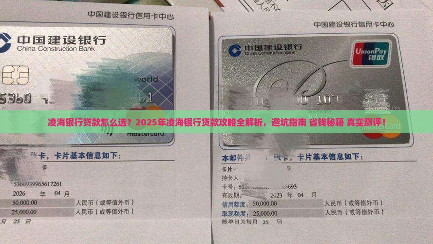凌海银行贷款