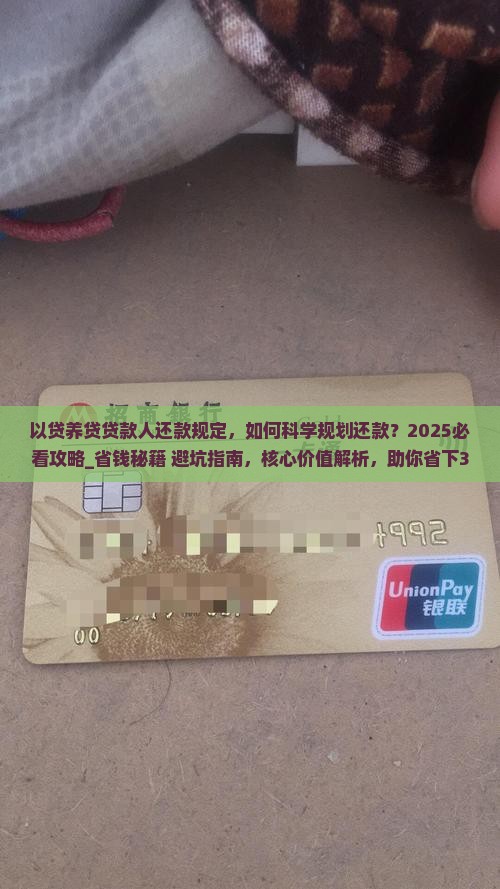 以贷养贷贷款人还款规定