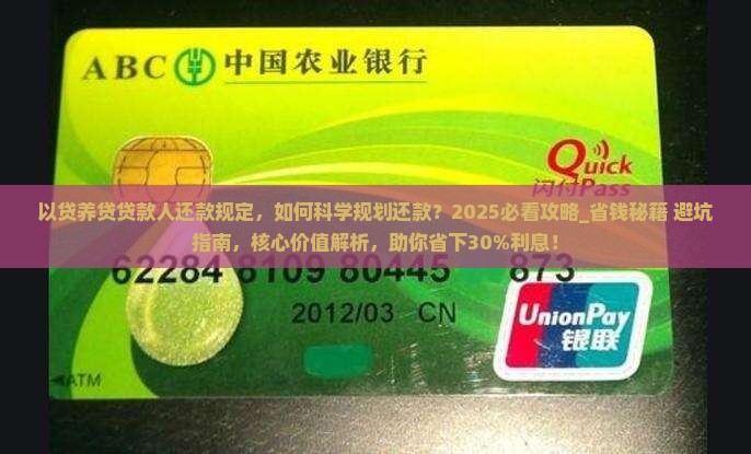 以贷养贷贷款人还款规定