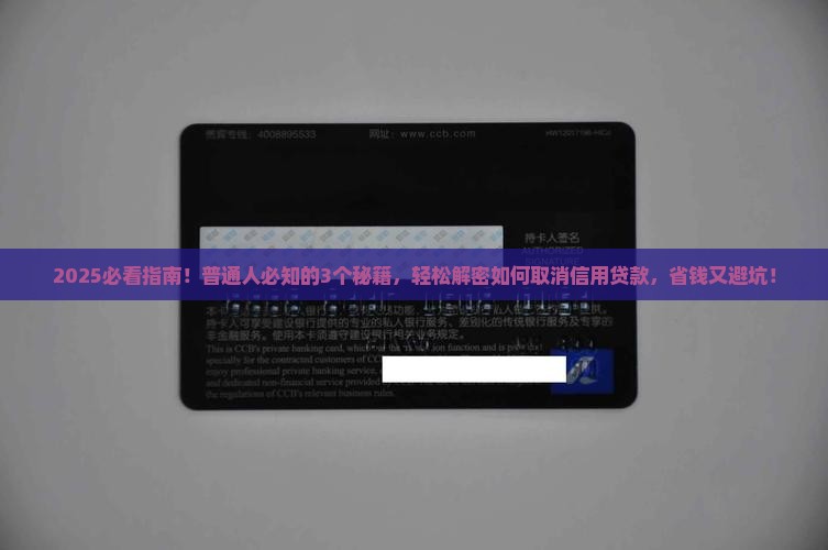 如何取消信用贷款 如何取消信用贷款