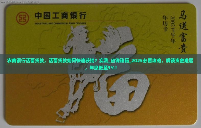 农商银行活畜贷款