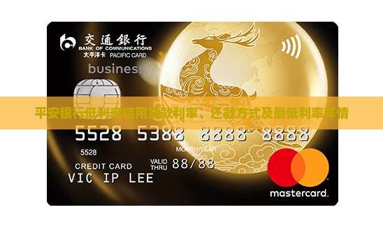平安银行低利率信用贷款