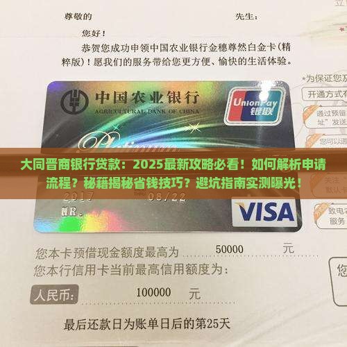 大同晋商银行贷款 大同晋商银行贷款