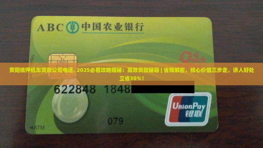 贵阳抵押机车贷款公司电话