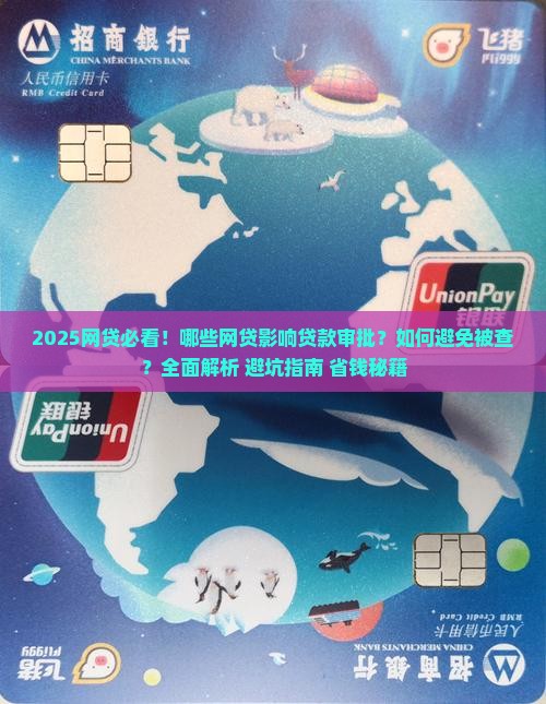 什么网贷影响贷款