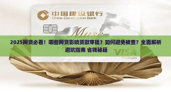 什么网贷影响贷款