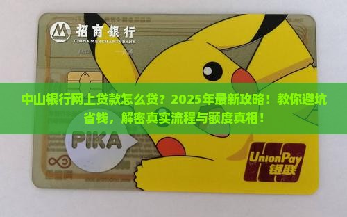 中山银行网上贷款怎么贷