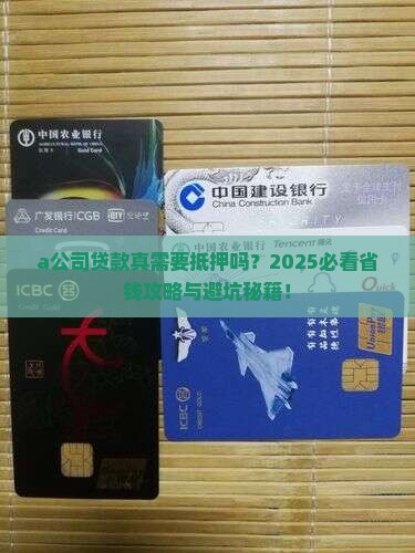 a公司需要抵押贷款吗