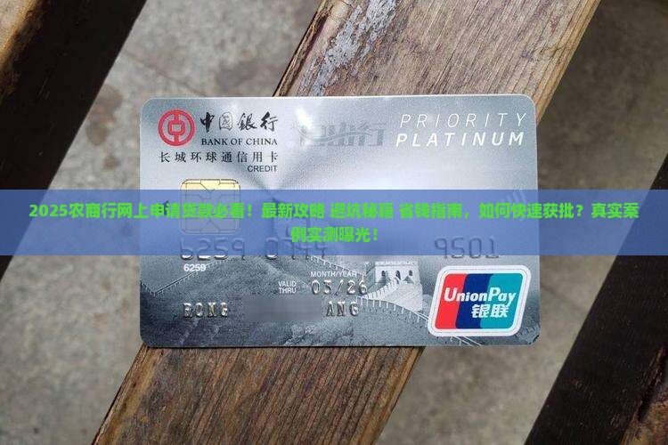 农商行网上申请贷款